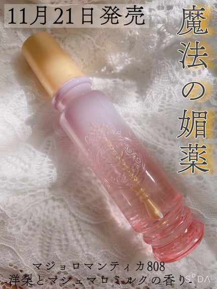 マジョロマンティカ 808/MAJOLICA MAJORCA/香水(レディース)を使ったクチコミ(1枚目)