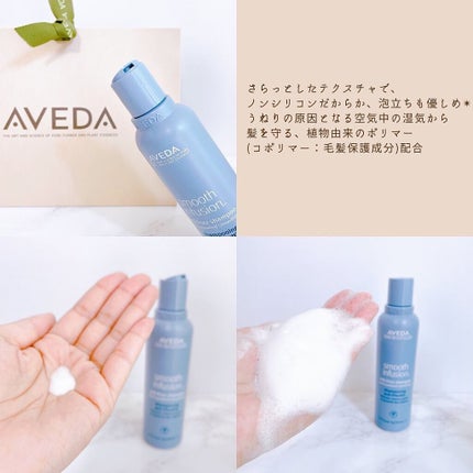 スムーズ インフュージョン シャンプー AF/コンディショナー AF/AVEDA/サロンシャンプーを使ったクチコミ(3枚目)