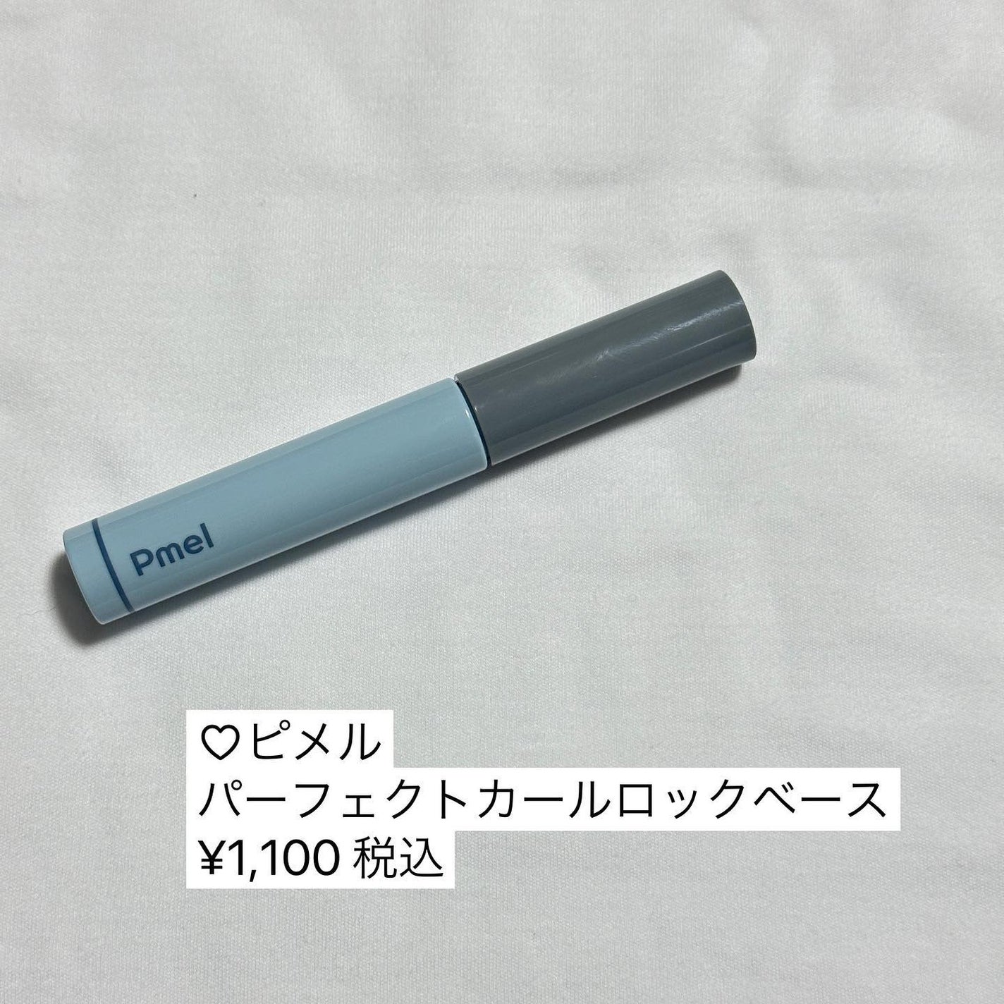 ピメル うそつき下地/pdc/マスカラ下地を使ったクチコミ(5枚目)