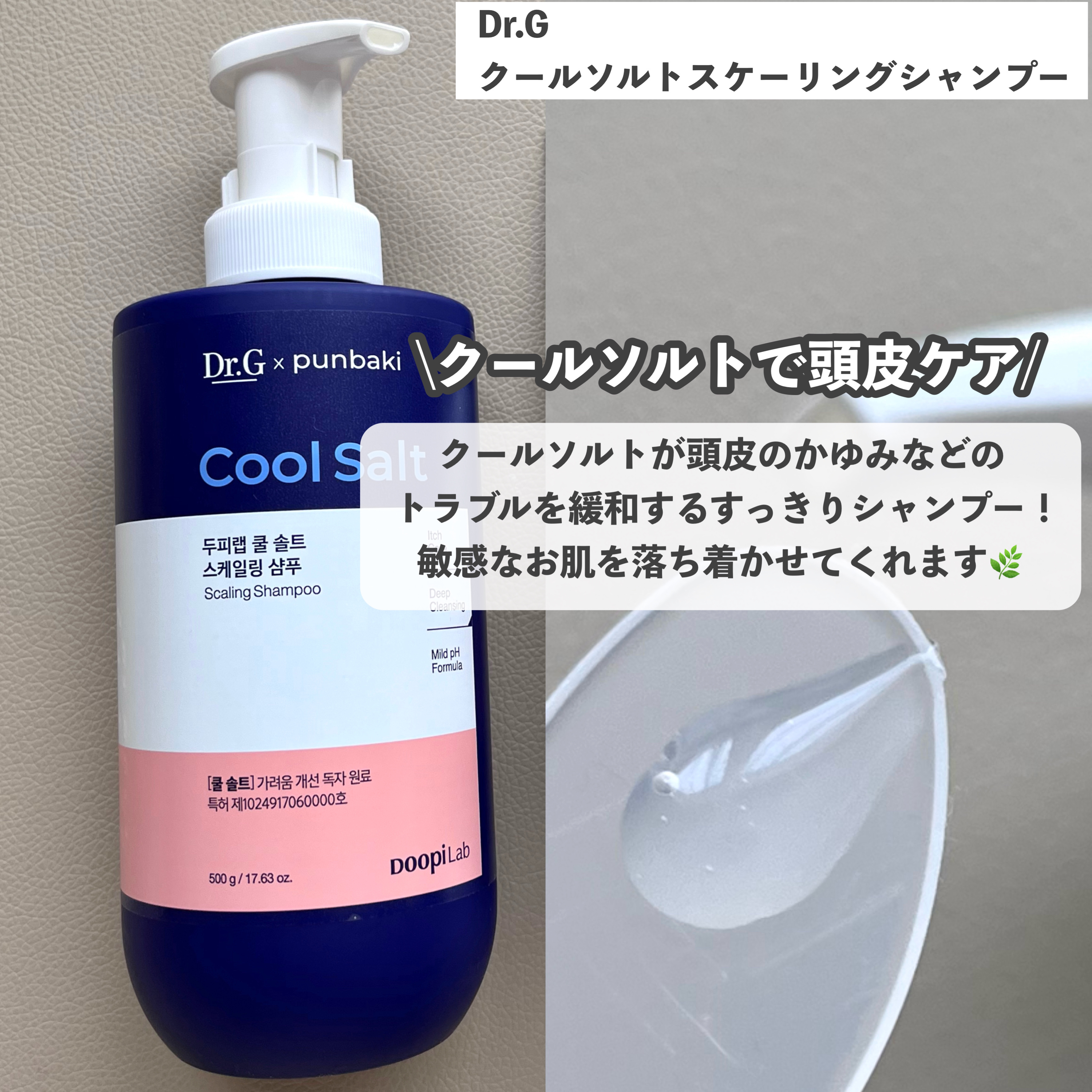 クールソルトスケーリングシャンプー/クールソルトスカルプトリートメント/Dr.G/市販シャンプーを使ったクチコミ（2枚目）