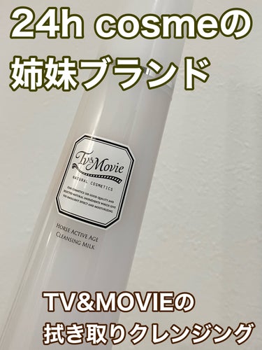 TV&MOVIE ホースアクティブエイジクレンジングミルクのクチコミ「☆TV&MOVIE
ホースアクティブエイジクレンジングミルク


旧パケのものを使っていました.....」（1枚目）