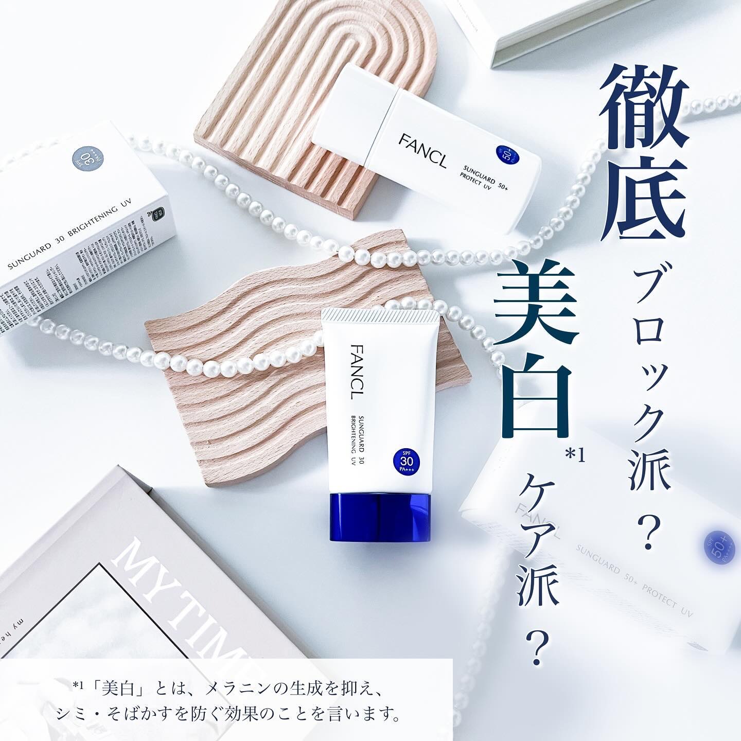 サンガード50+ プロテクトUV（SPF50+・PA++++）/ファンケル/日焼け止めミルクを使ったクチコミ（1枚目）