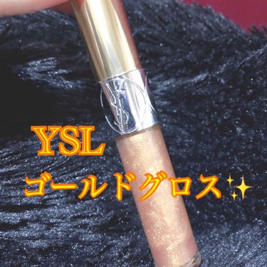 グロス ヴォリュプテ/YVES SAINT LAURENT BEAUTE/リップグロスを使ったクチコミ（1枚目）