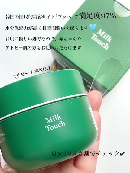 ヘデラヘリックス バランスクリーム/Milk Touch/フェイスクリームを使ったクチコミ(5枚目)