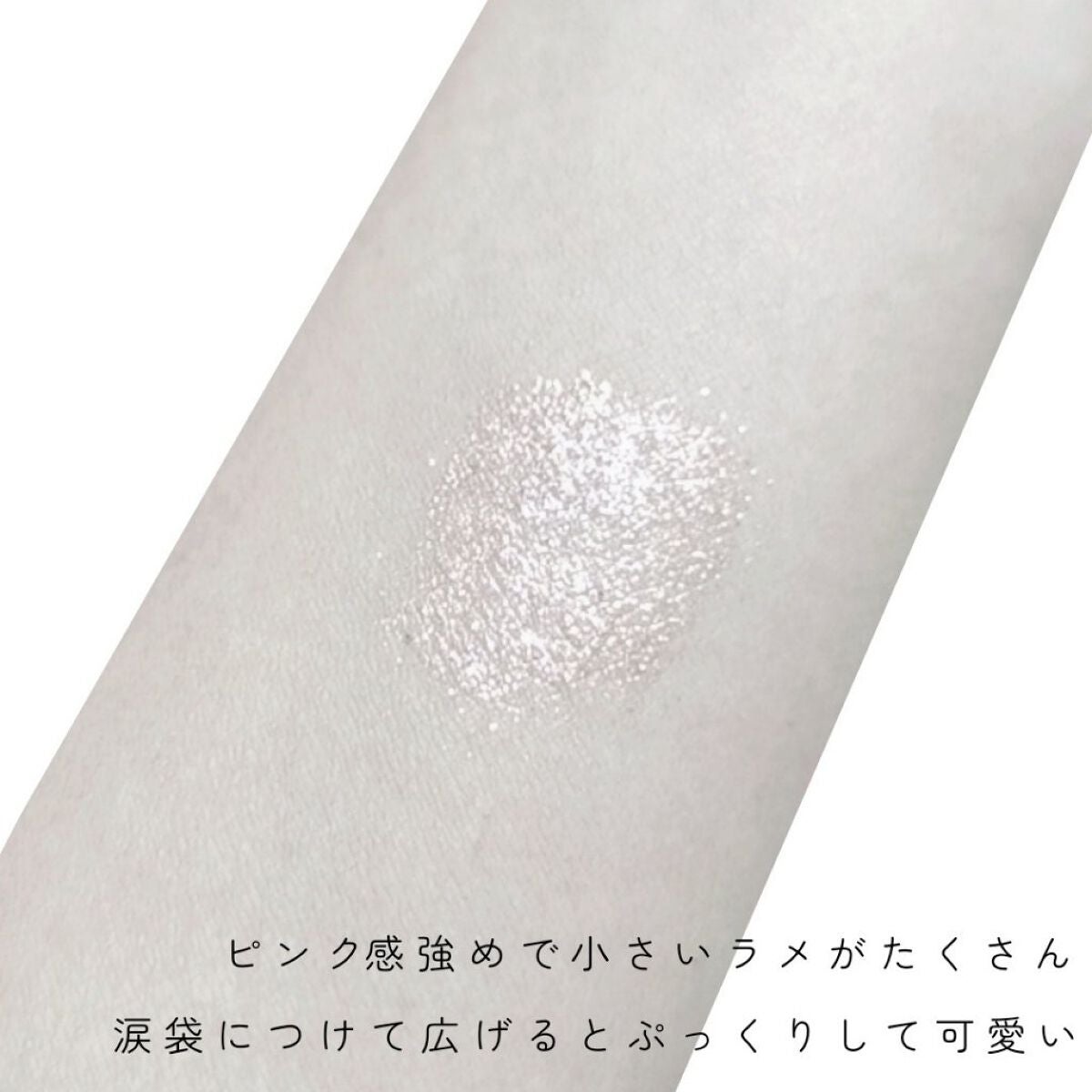 ライトキャッチャーリキッドグリッター/Flynn/グリッターを使ったクチコミ(3枚目)