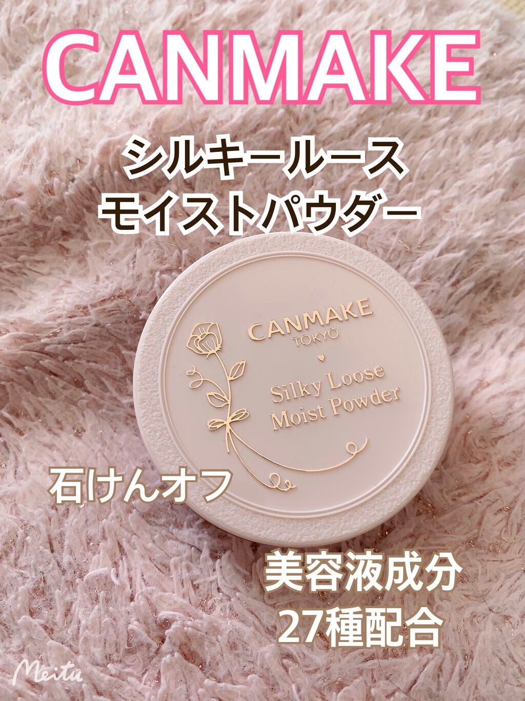 シルキールースモイストパウダー/キャンメイク/ルースパウダーを使ったクチコミ(1枚目)