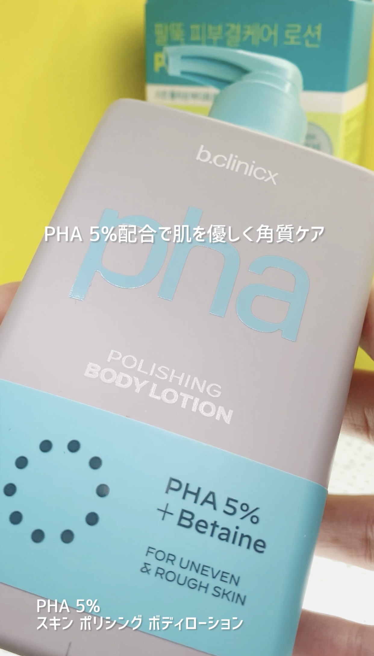 pha 5% ボディーローション/b.clinicx/ボディローションを使ったクチコミ（2枚目）
