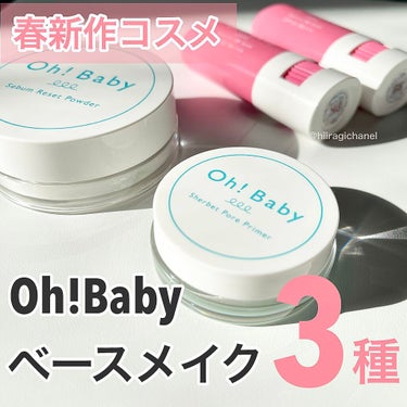 Oh!Baby ナチュラル BBスティック/ハウス オブ ローゼ/BBクリームを使ったクチコミ（1枚目）