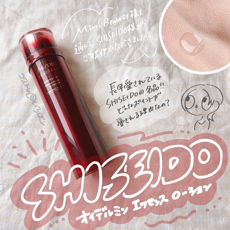 オイデルミン エッセンスローション/SHISEIDO/化粧水を使ったクチコミ(1枚目)