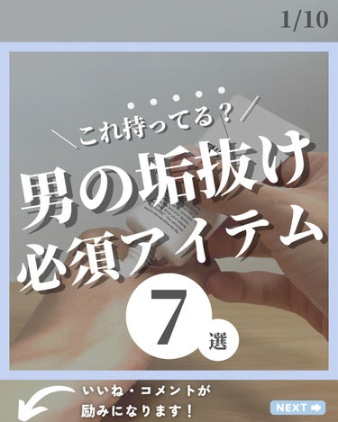 THE FUTURE カラーチェンジBBクリームのクチコミ「あなたが垢抜けるために買ってよかったアイテムはなんですか？？

こんかいは垢抜けたい男性には是.....」（1枚目）