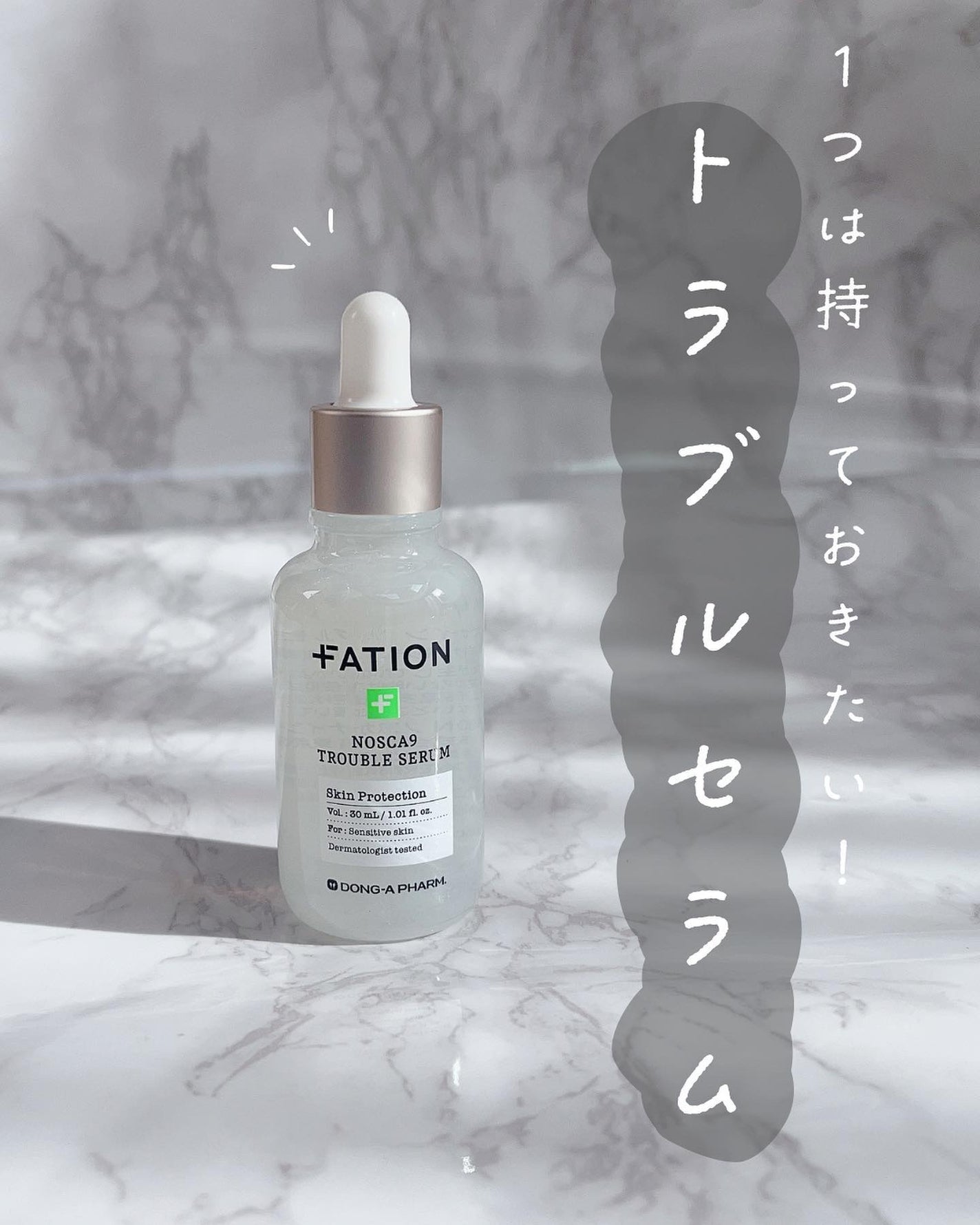 ノスカナイン トラブル セラム/FATION/美容液を使ったクチコミ(1枚目)