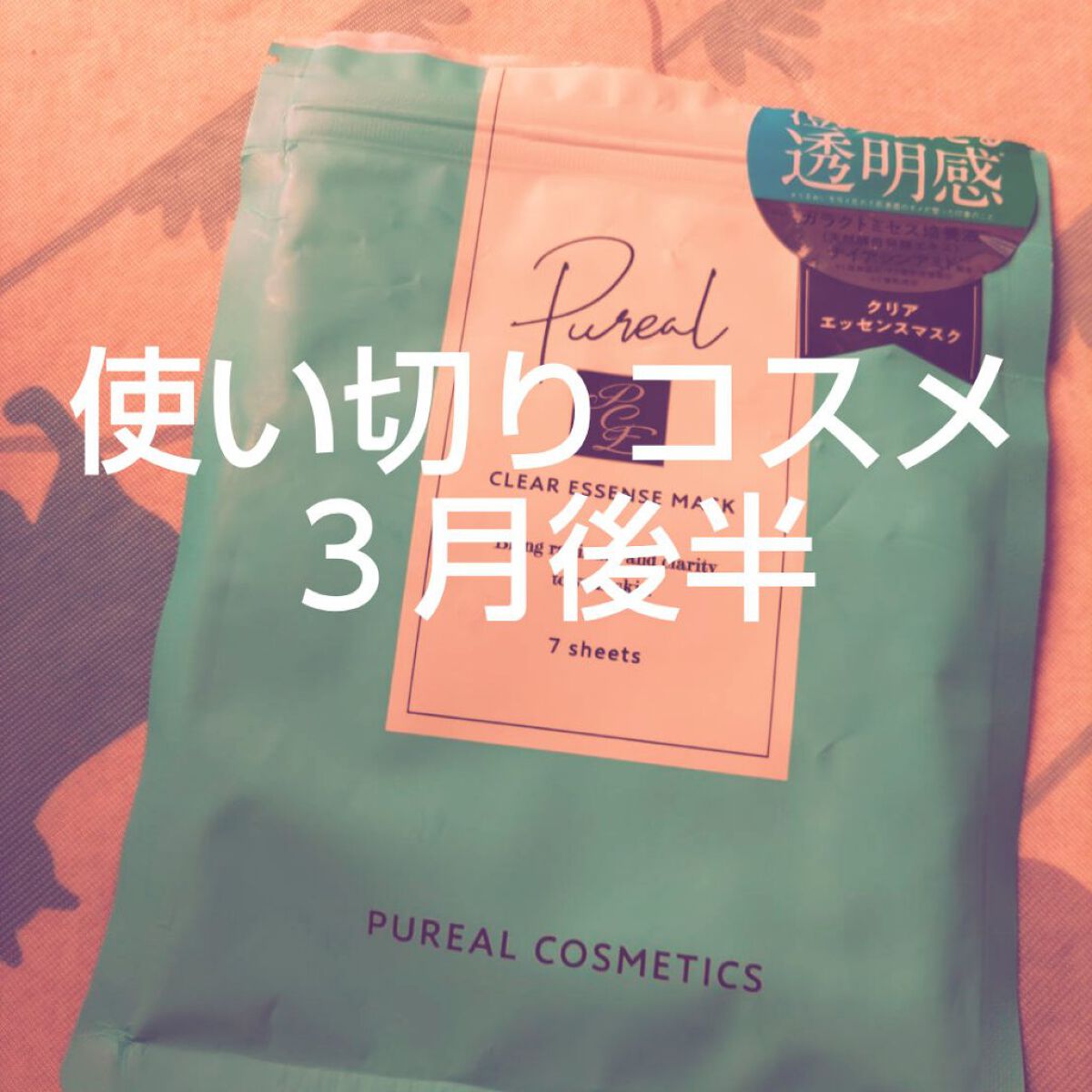 最終値下げ【新品未使用】シートマスク　カメレオン化粧品　30mL✖︎6枚入り KAMEREON化粧品 シートマスク 30ml×6枚入 | ボディスタジオ