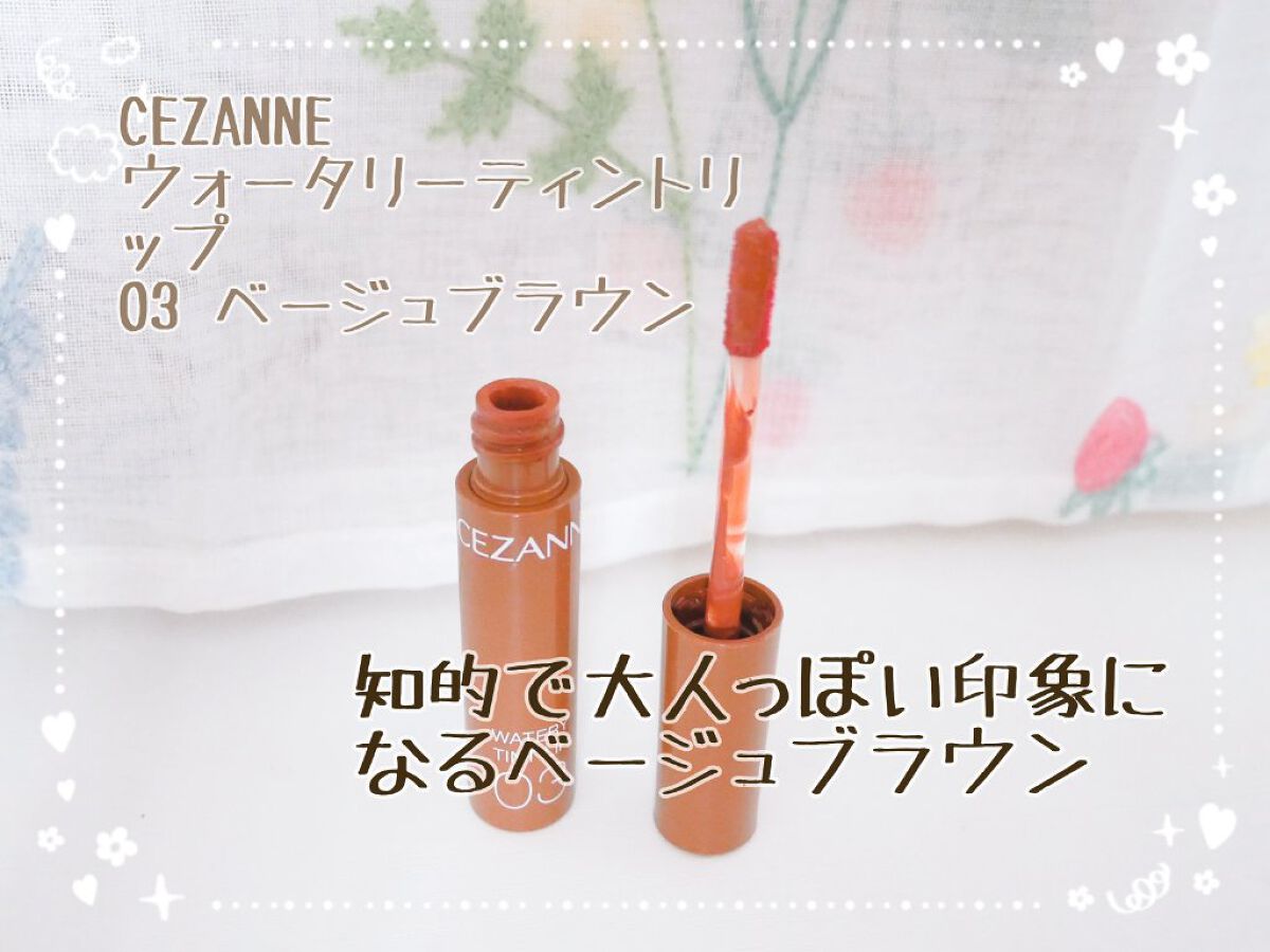 ウォータリーティントリップ/CEZANNE/リップティントを使ったクチコミ（3枚目）