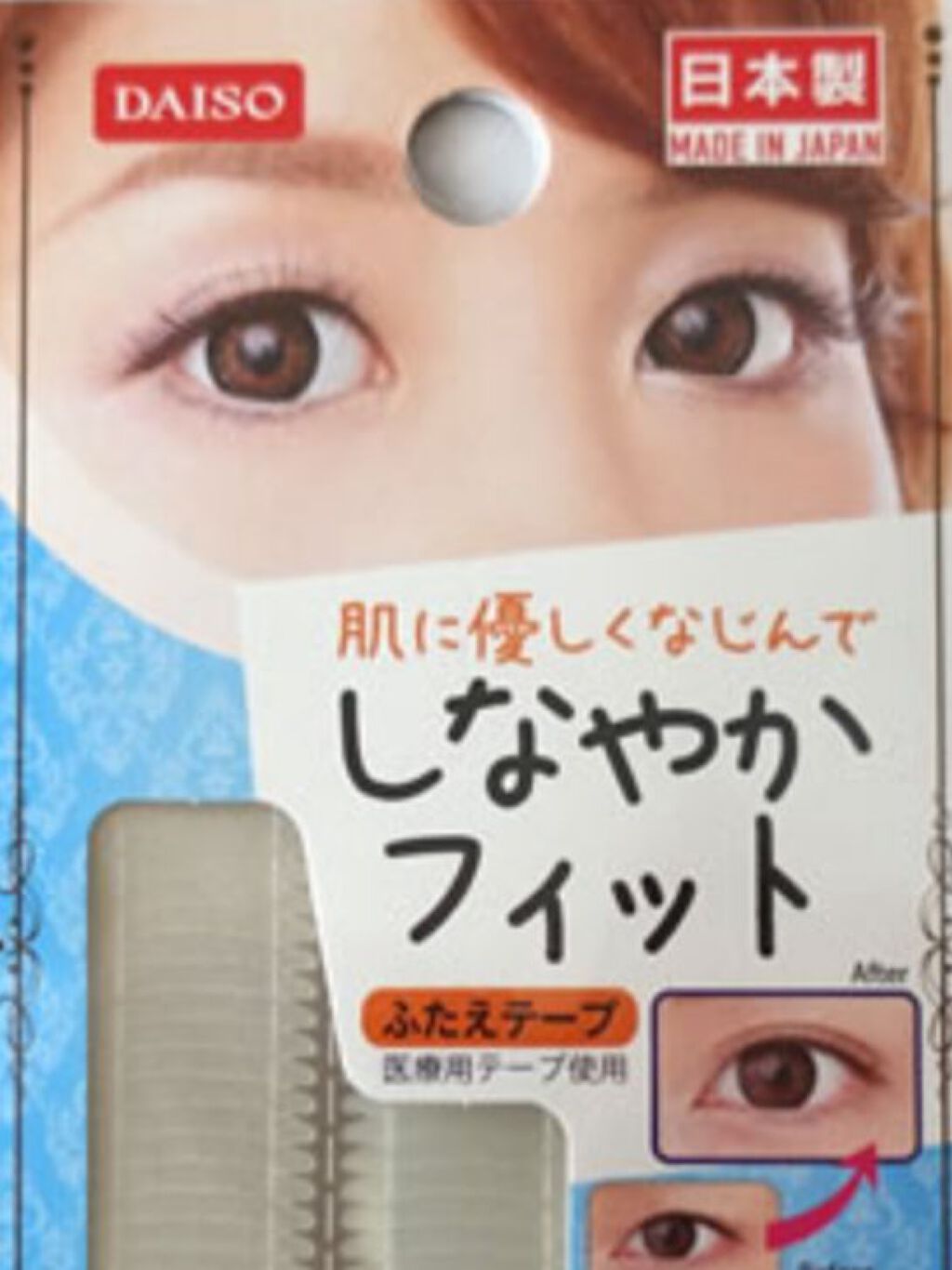 のびーるアイテープ（絆創膏タイプ、レギュラー）/DAISO/二重まぶた用アイテムを使ったクチコミ（2枚目）