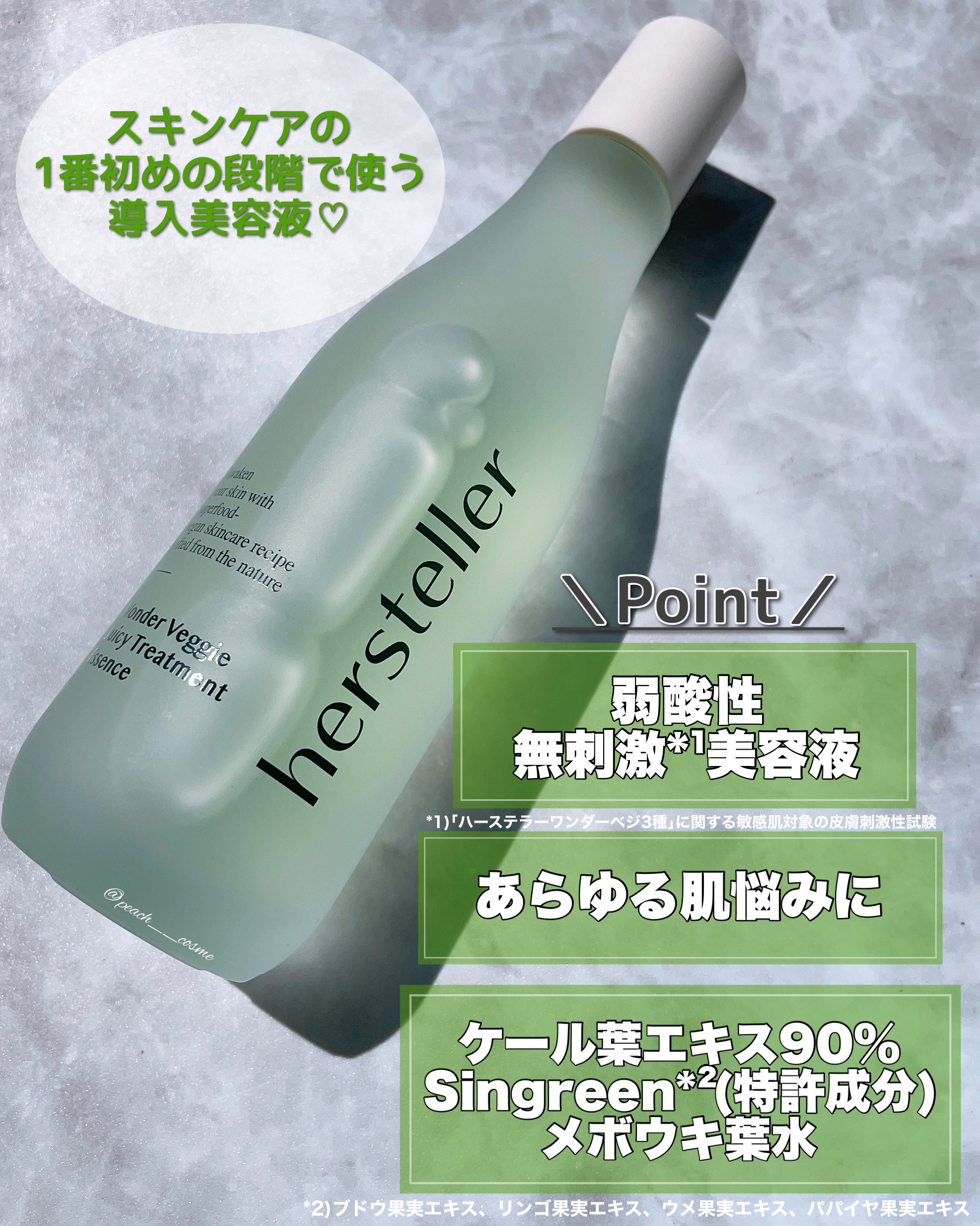 Wonder Veggie Juicy Treatment Essence/Hersteller/ブースター・導入液を使ったクチコミ（3枚目）