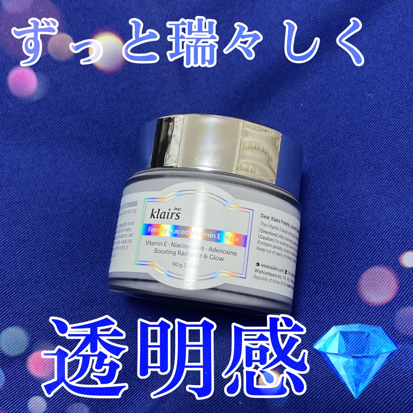 フレッシュリージュースドビタミンEマスク(90g)/Klairs/フェイスクリームを使ったクチコミ(1枚目)