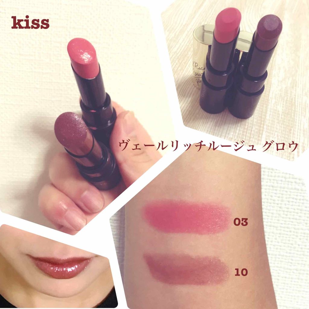 ヴェールリッチルージュ グロウ/KiSS/口紅を使ったクチコミ（1枚目）