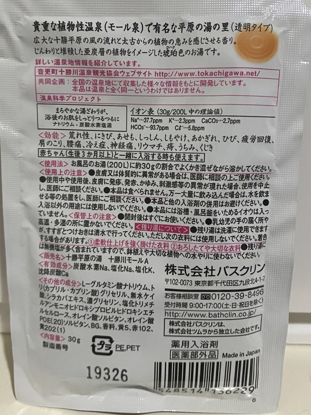 にごり湯の醍醐味/日本の名湯/無機塩系入浴剤を使ったクチコミ（2枚目）