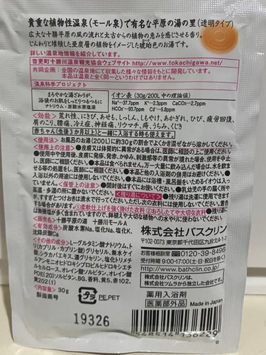 にごり湯の醍醐味/日本の名湯/入浴剤を使ったクチコミ（2枚目）