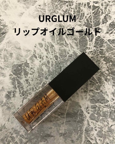 UR GLAM　LIP OIL/U R GLAM/リップグロスを使ったクチコミ（1枚目）