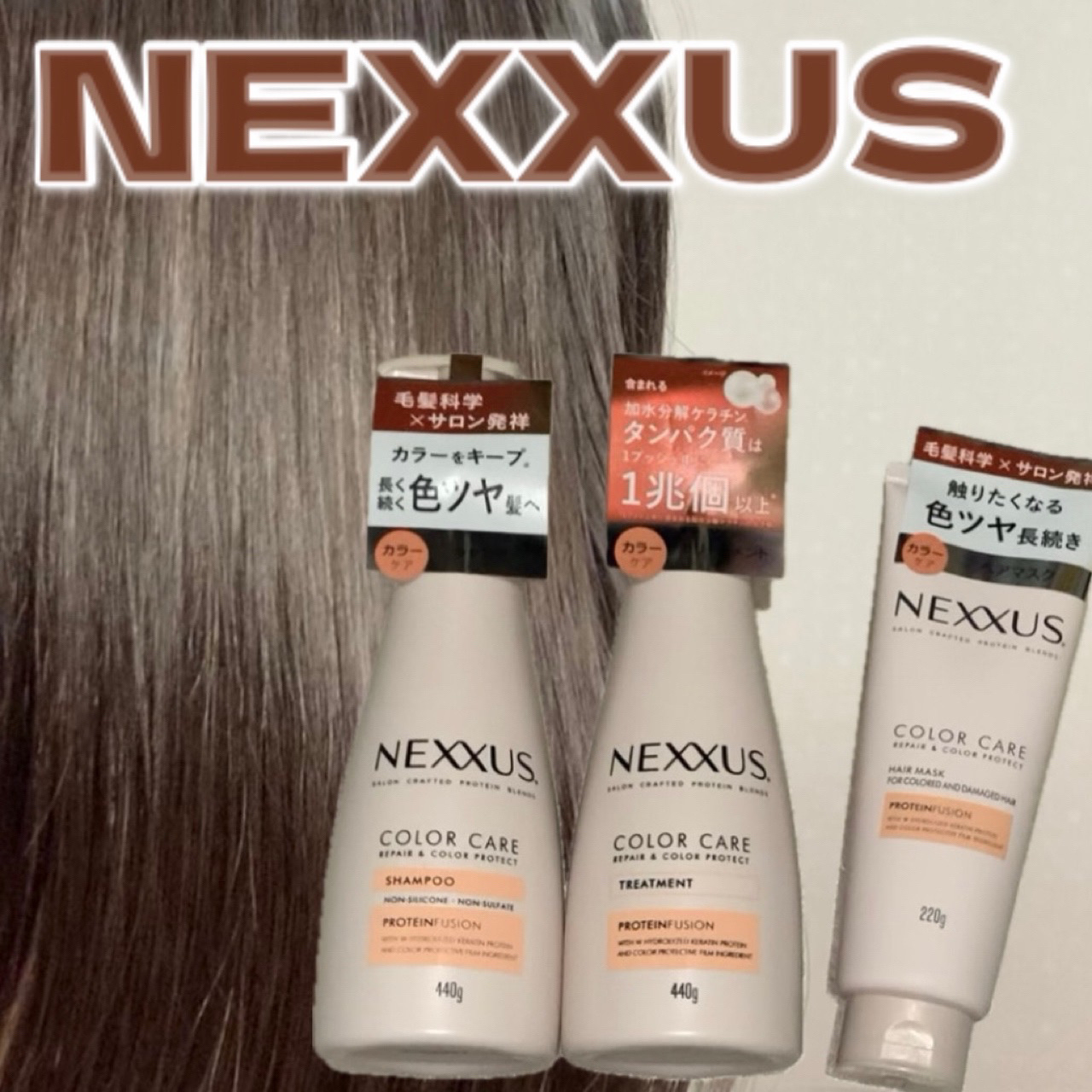 ネクサス リペア＆カラープロテクト シャンプー／トリートメント/NEXXUS(ネクサス)/市販シャンプーを使ったクチコミ（1枚目）