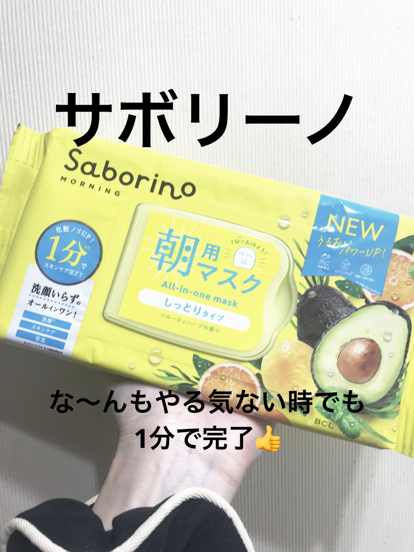 目ざまシート N/サボリーノ/シートマスク・パックを使ったクチコミ(1枚目)