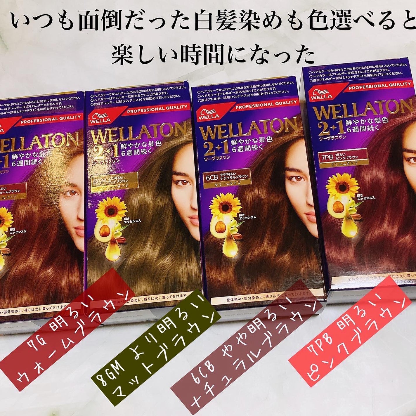 ウエラトーン ツープラスワン クリームタイプ/ウエラ/ヘアカラーを使ったクチコミ(1枚目)