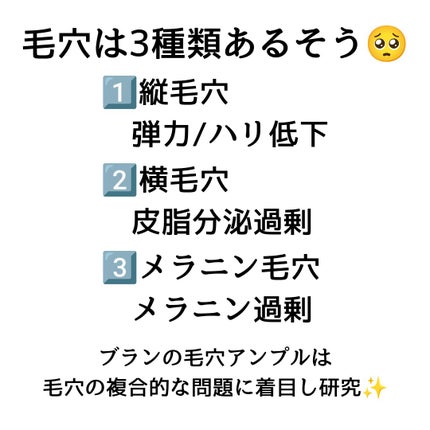 毛穴アンプル/ブラン/美容液を使ったクチコミ(2枚目)