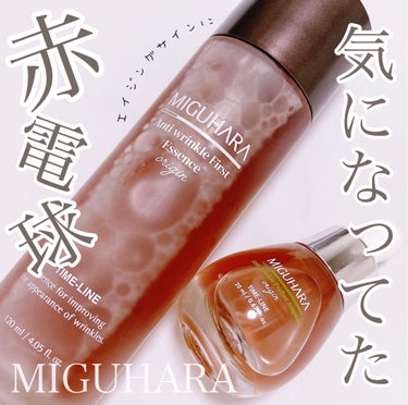 アンチリンクルファーストエッセンスオリジン/MIGUHARA/化粧水を使ったクチコミ（1枚目）