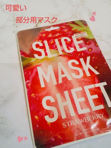 KOCOSTAR(ココスター) Slice mask sheet いちごのクチコミ「
KOCOSTAR

Slice mask sheet いちご






雑貨屋さんにて、可.....」（1枚目）