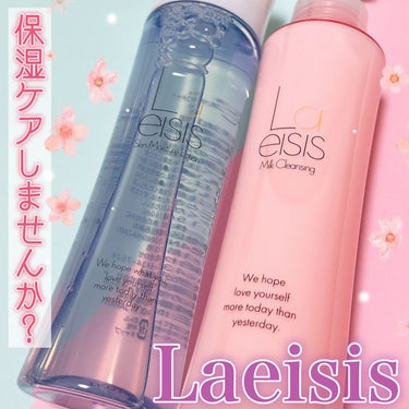 ミルククレンジング/Laeisis/ミルククレンジングを使ったクチコミ（1枚目）