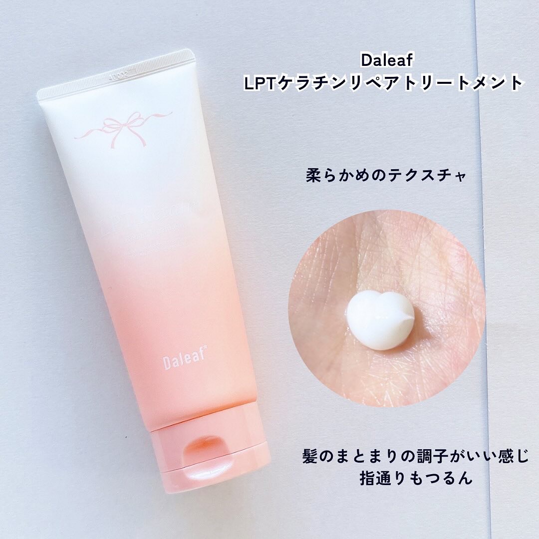 LPTケラチンリペアトリートメント/Daleaf/洗い流すヘアトリートメントを使ったクチコミ（3枚目）