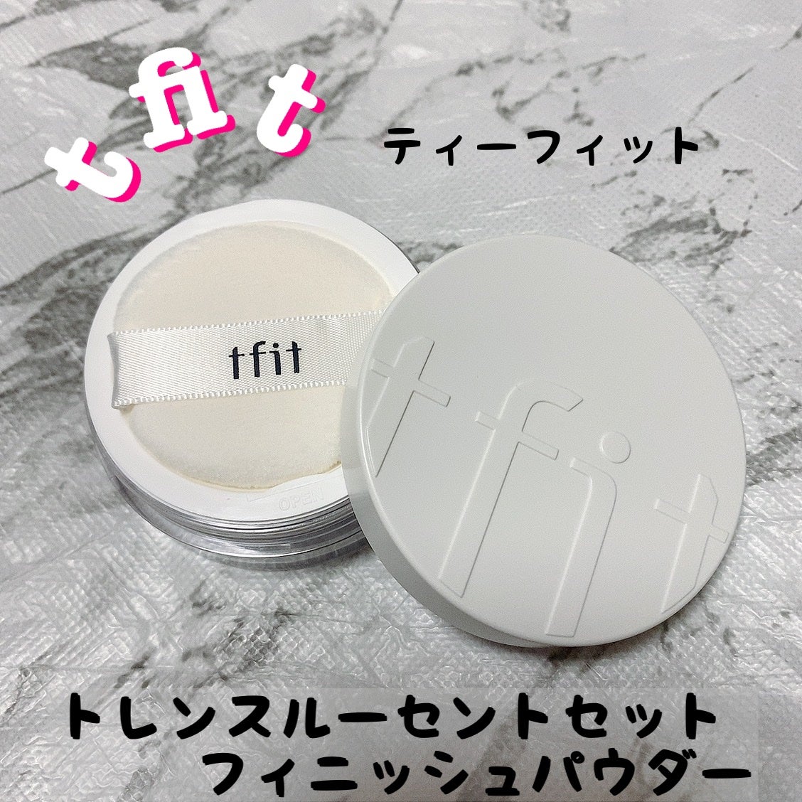 トランスルーセントセットフィニッシングパウダー/TFIT/ルースパウダーを使ったクチコミ(1枚目)