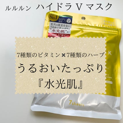 ルルルン ハイドラ V マスク/ルルルン/シートマスク・パックを使ったクチコミ(4枚目)