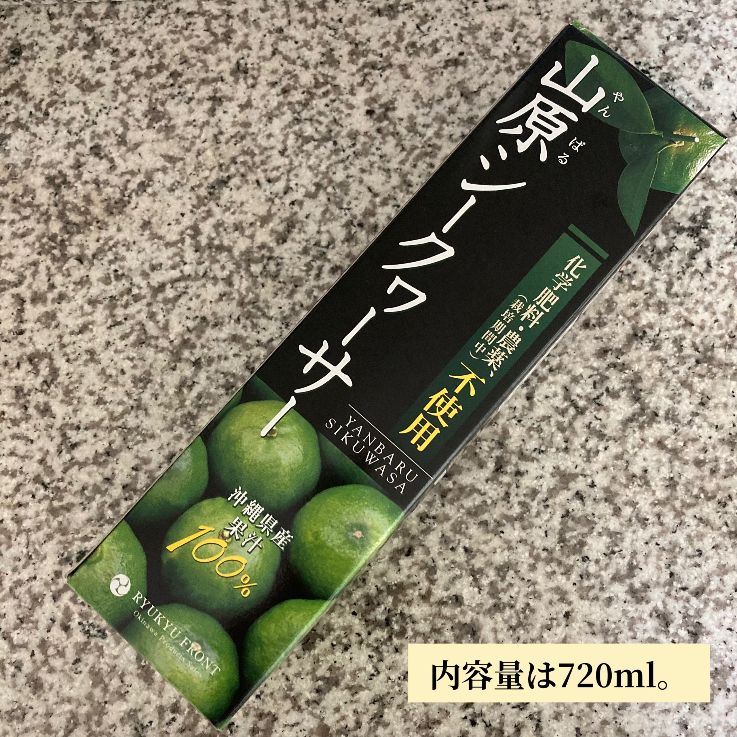 山原シークヮーサー/琉球フロント沖縄/ドリンクを使ったクチコミ（3枚目）