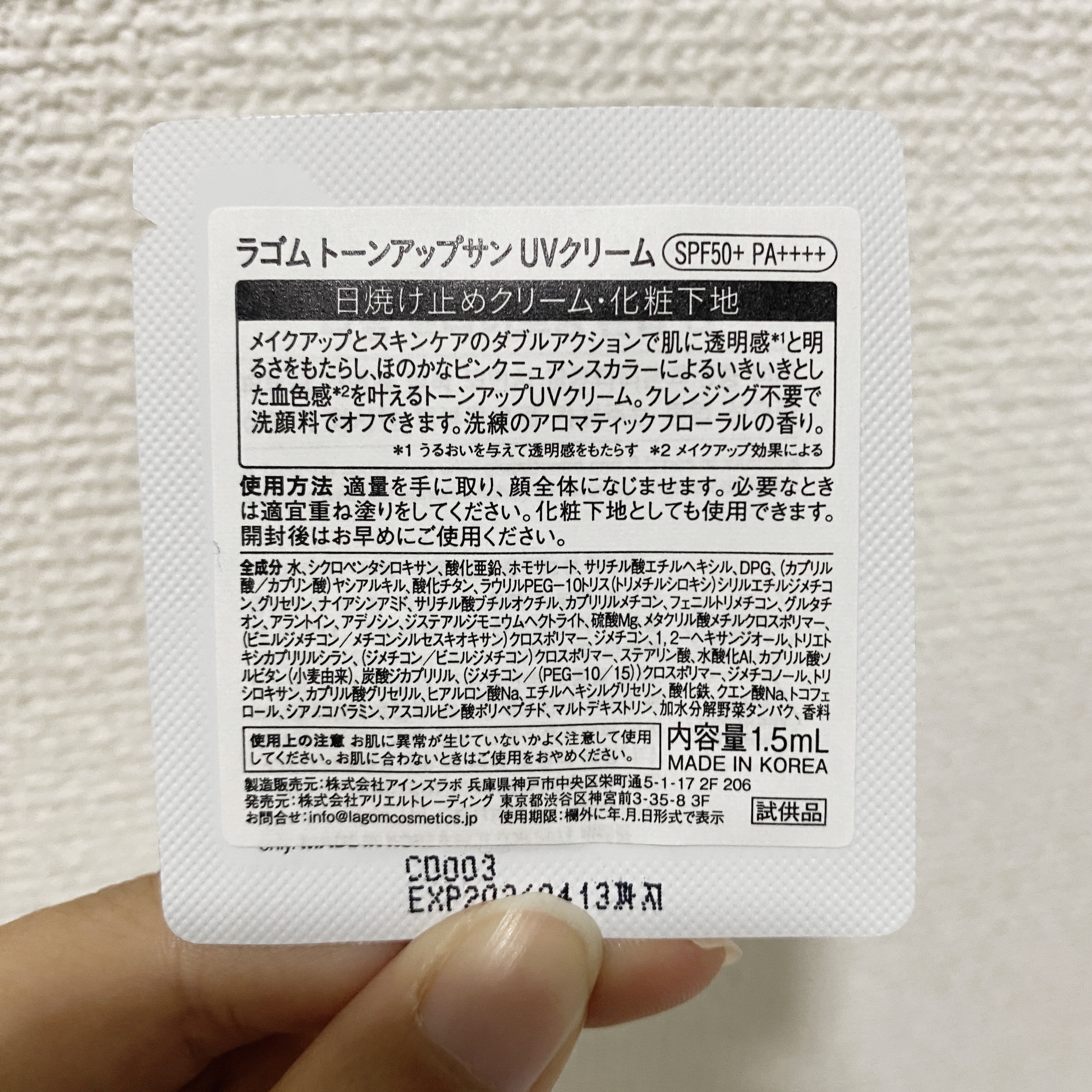 トーンアップサン UVクリーム SPF50+ PA++++/LAGOM /日焼け止めクリームを使ったクチコミ（2枚目）
