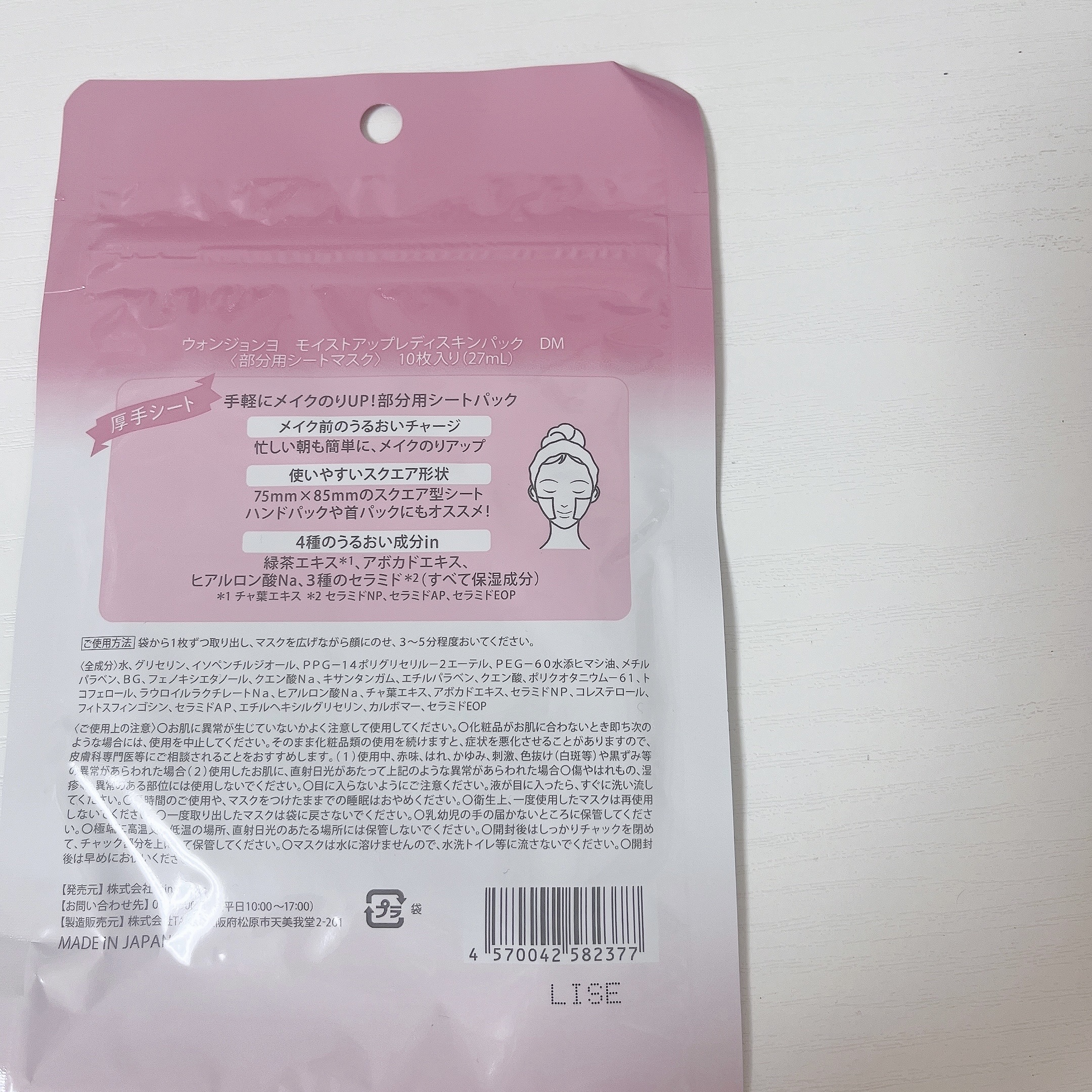 ウォンジョンヨ  モイストアップレディスキンパック DM N/Wonjungyo/シートマスク・パックを使ったクチコミ（2枚目）