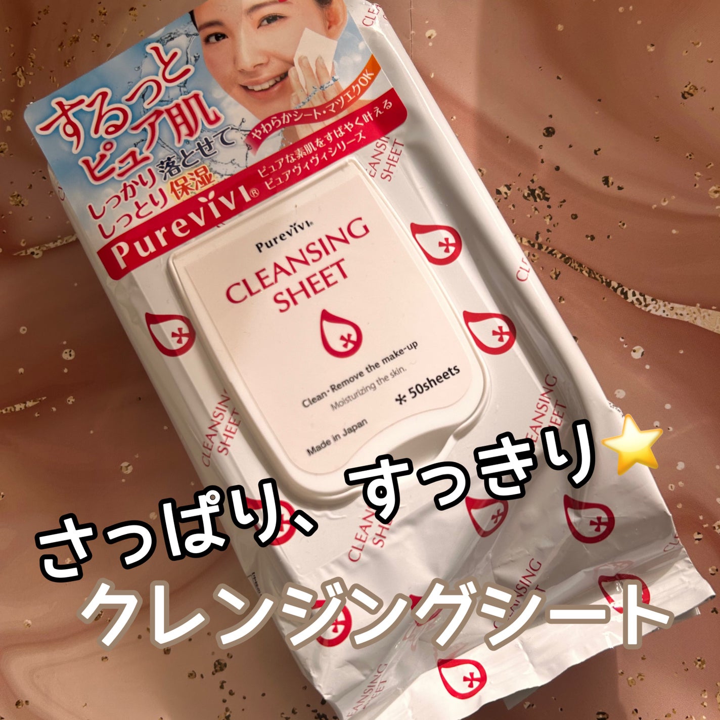 クレンジングシート/ピュアヴィヴィ/クレンジングシートを使ったクチコミ(1枚目)