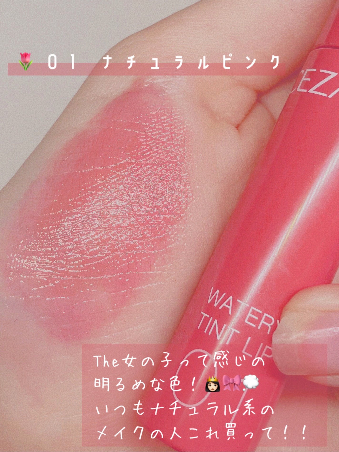 ウォータリーティントリップ/CEZANNE/リップティントを使ったクチコミ(2枚目)