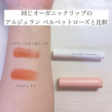 オーガニック認証 精油カラーリップスティック バーニング レッド/THE PUBLIC ORGANIC/口紅を使ったクチコミ（3枚目）