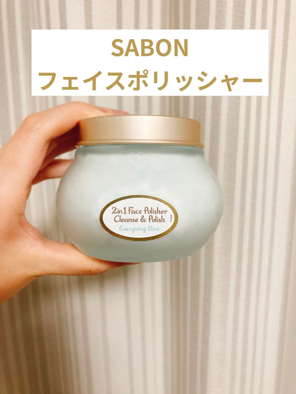 フェイスポリッシャー リフレッシング(ミント)/SABON/スクラブ・ゴマージュを使ったクチコミ(1枚目)