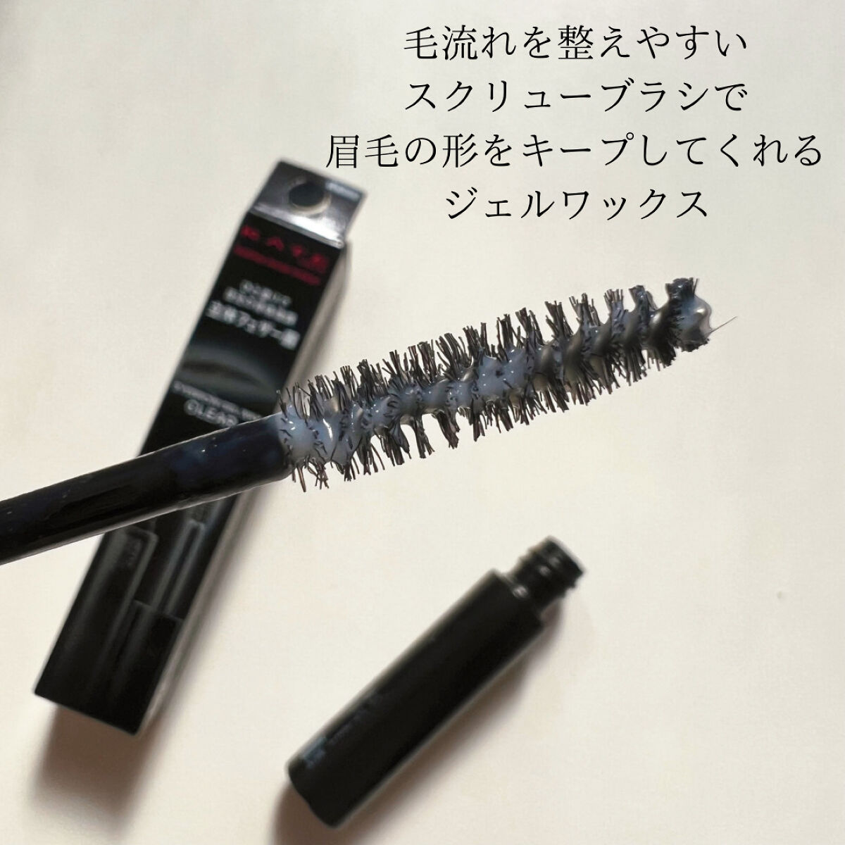 フェザーブロウメイカー/KATE/眉マスカラを使ったクチコミ（2枚目）