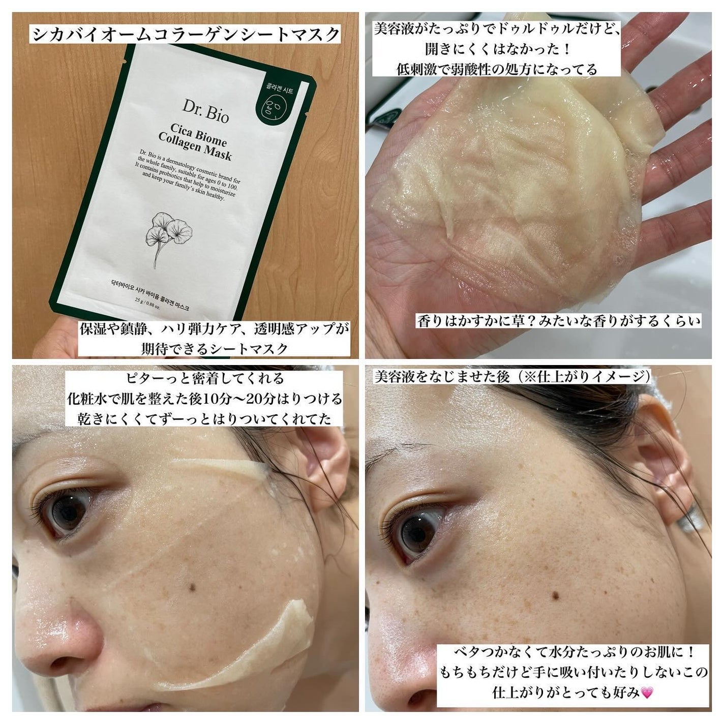 シカ バイオム コラーゲン マスク/Dr.Bio/シートマスク・パックを使ったクチコミ(4枚目)