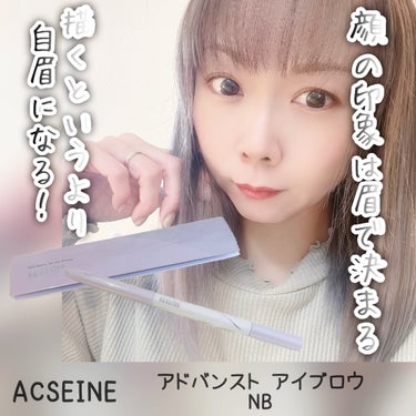 ACSEINE
アドバンスト アイブロウ
NB ナチュラルブラウン
3300円（税込）

描くというより自眉になるアイブロウペンシル✨

なめらかタッチで負担なく、
毛のない部分もスルスル描けて、リアル