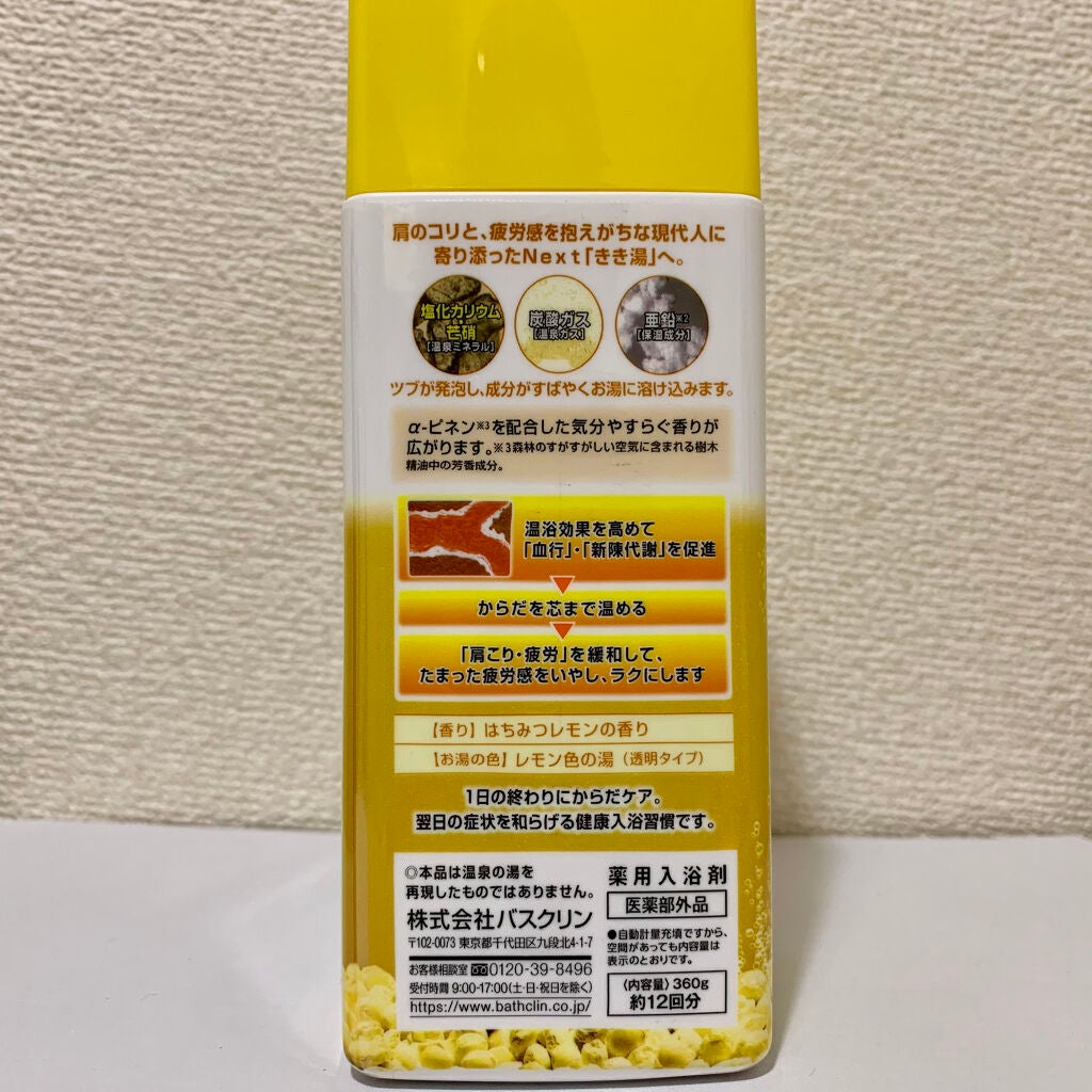 きき湯 カリウム芒硝炭酸湯/きき湯/炭酸系入浴剤を使ったクチコミ(2枚目)