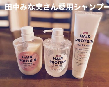 モイストシャンプー／ヘアトリートメント/ヘアザプロテイン/シャンプー・コンディショナーを使ったクチコミ（1枚目）