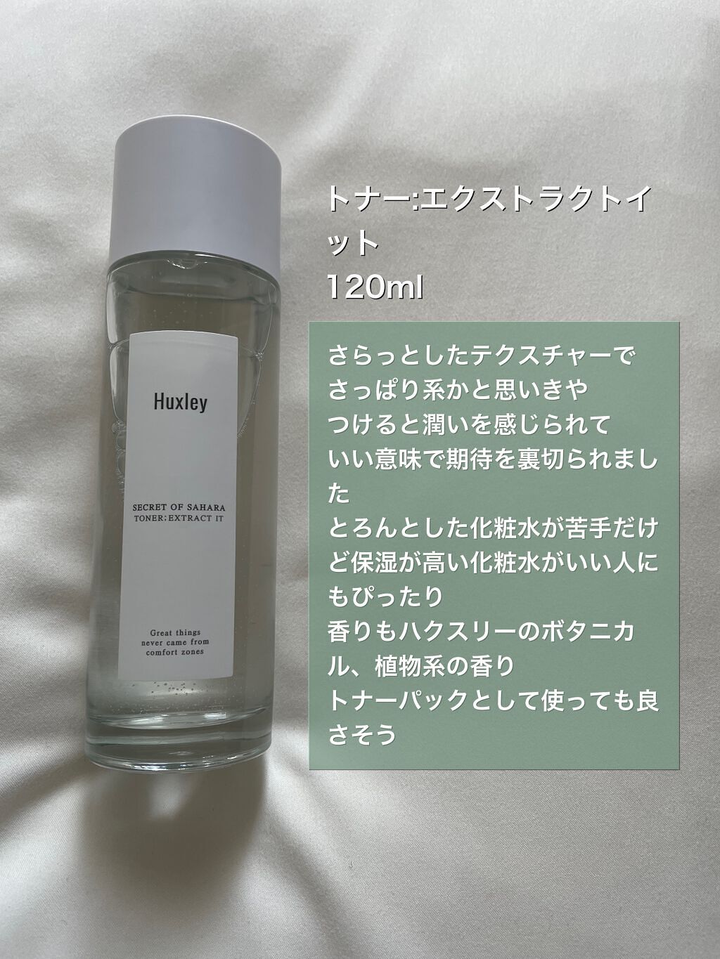 クリーム；エッセンシャル/Huxley/フェイスクリームを使ったクチコミ（2枚目）