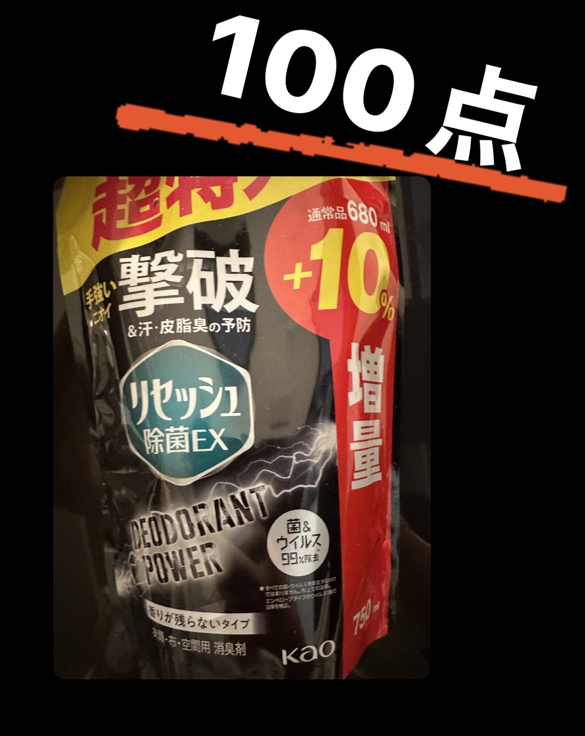 除菌EX デオドラントパワー 香りが残らないタイプ/リセッシュ/ファブリックミストを使ったクチコミ（1枚目）