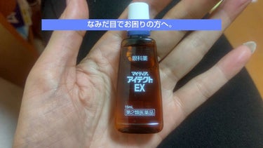 マイティアアイテクトEX(医薬品)/マイティア/その他を使ったクチコミ（1枚目）