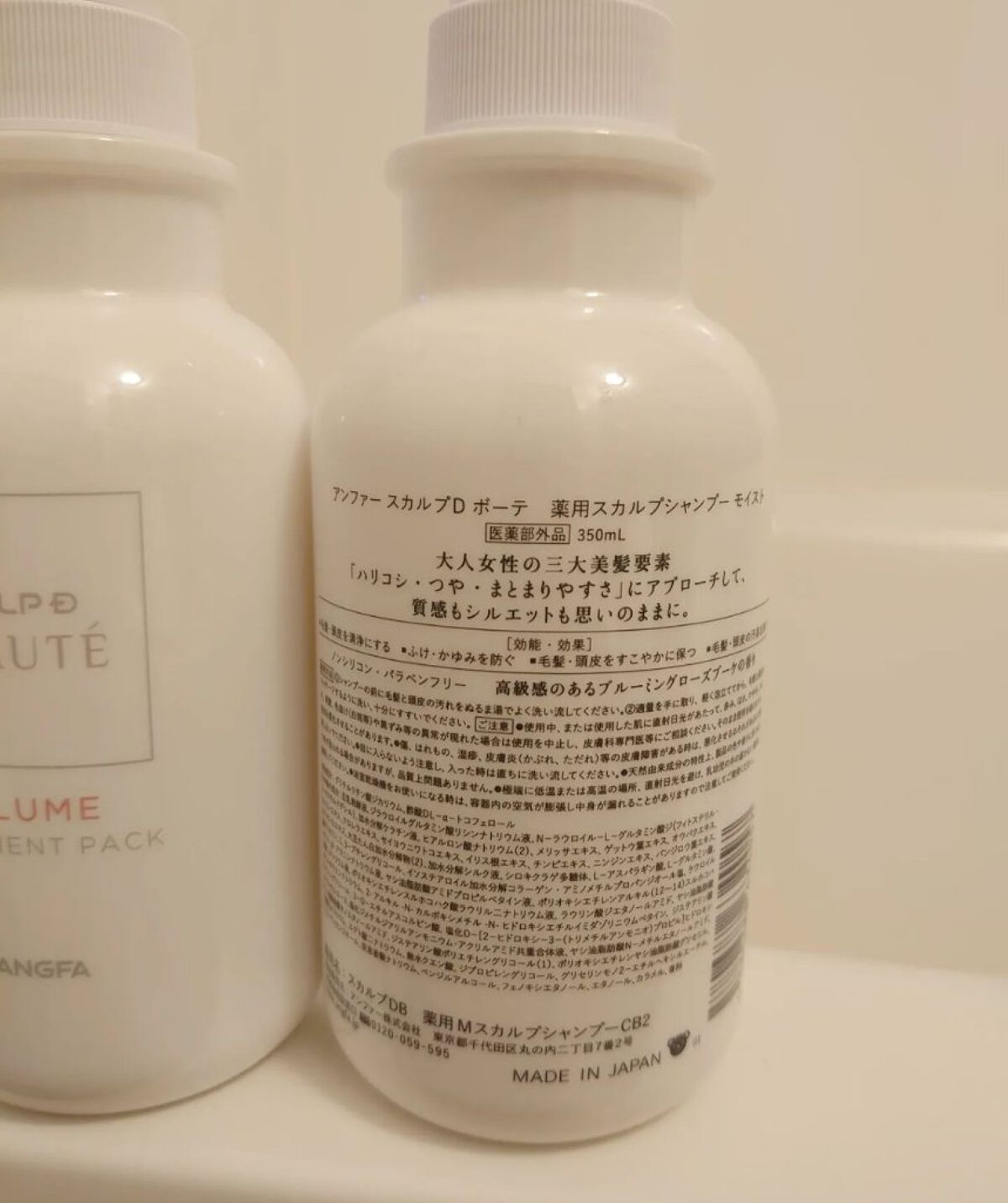 スカルプD ボーテ 薬用スカルプシャンプー （ボリューム）／薬用トリートメントパック （ボリューム）/アンファー(スカルプD)/市販シャンプーを使ったクチコミ（2枚目）